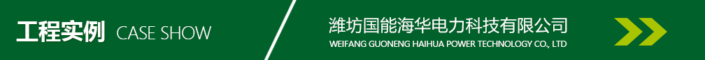 工程案例